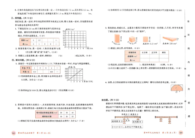测评卷北师数学6下_26春53小学系列合集_1-6年级数学下册北师大版《53天天练》_25春53天天练北师数学6下