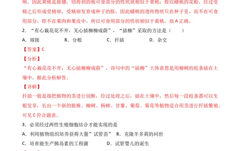 易错点18生物的生殖和发育-备战2022年中考生物考试易错题（解析版）_6生物中考复习_2023年中考复习资料_专项复习_备战2022年中考生物考试易错题