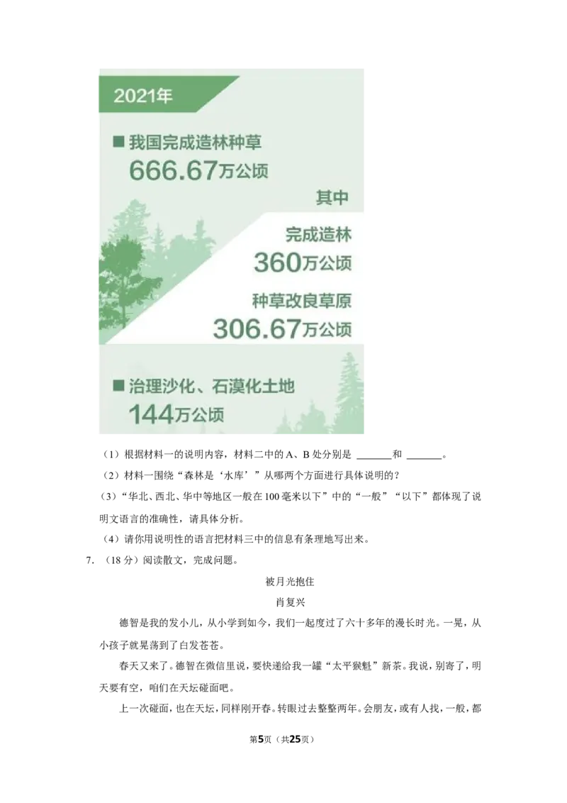 2022年江苏省徐州市中考语文试卷_中考复习资料_语数英物化_1语文中考复习_2025年中考资料_中考真题（近三年）_2022年中考语文试卷130份