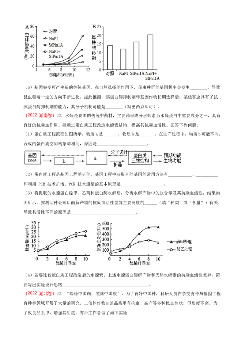 解密19基因工程（讲义）（学生版）_新高考复习资料_2023年新高考复习资料_二轮复习_高频考点解密2023年高考生物二轮复习讲义+分层训练（全国通用）288808838