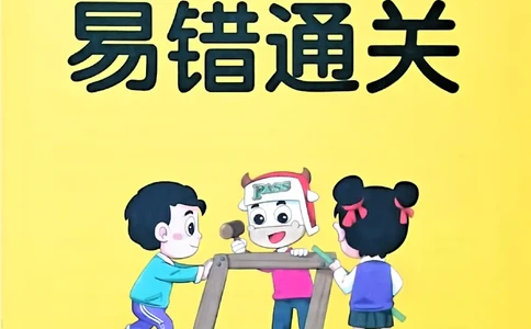 易错通关_26春《小学学霸作业本》_26春学霸作业本数学北师1-6_2026春《小学学霸作业本》数学北师版4下