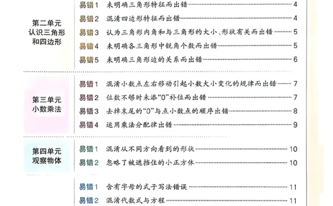 易错通关_26春《小学学霸作业本》_26春学霸作业本数学北师1-6_2026春《小学学霸作业本》数学北师版4下