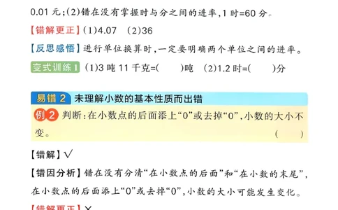 易错通关_26春《小学学霸作业本》_26春学霸作业本数学北师1-6_2026春《小学学霸作业本》数学北师版4下