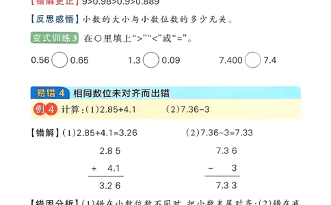易错通关_26春《小学学霸作业本》_26春学霸作业本数学北师1-6_2026春《小学学霸作业本》数学北师版4下