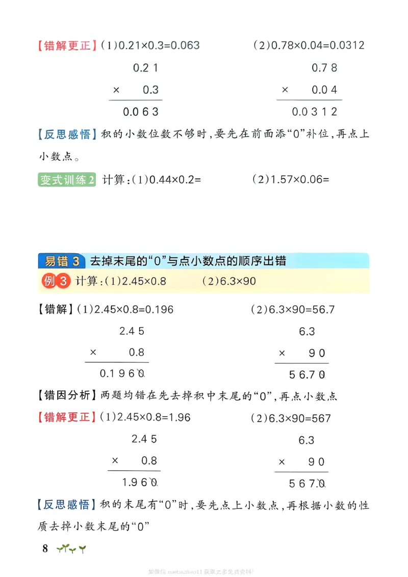 易错通关_26春《小学学霸作业本》_26春学霸作业本数学北师1-6_2026春《小学学霸作业本》数学北师版4下