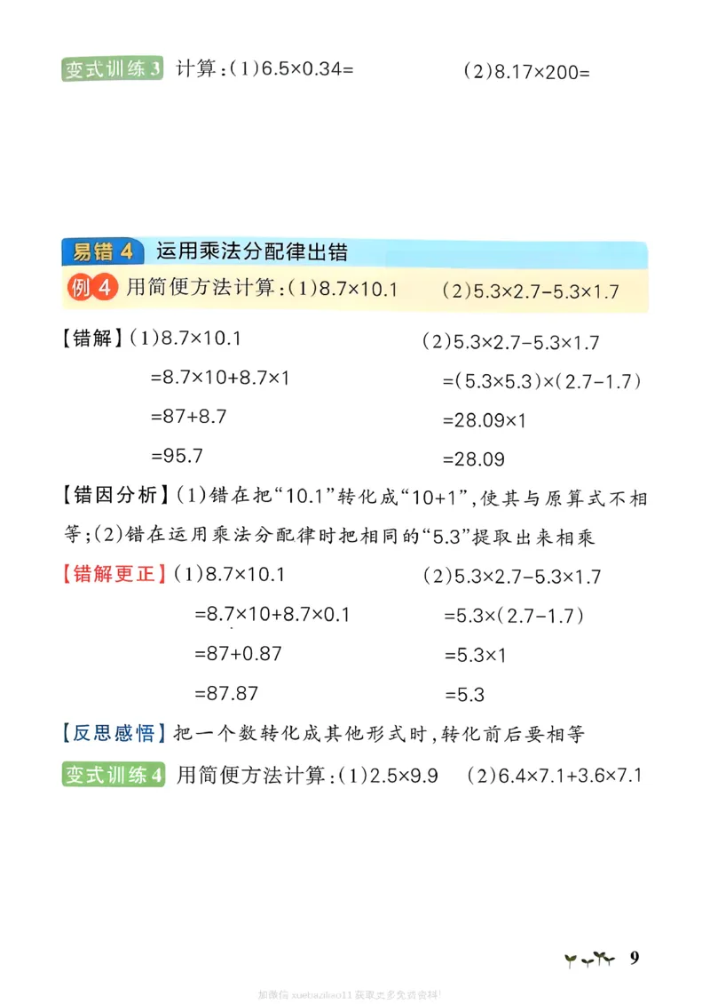 易错通关_26春《小学学霸作业本》_26春学霸作业本数学北师1-6_2026春《小学学霸作业本》数学北师版4下