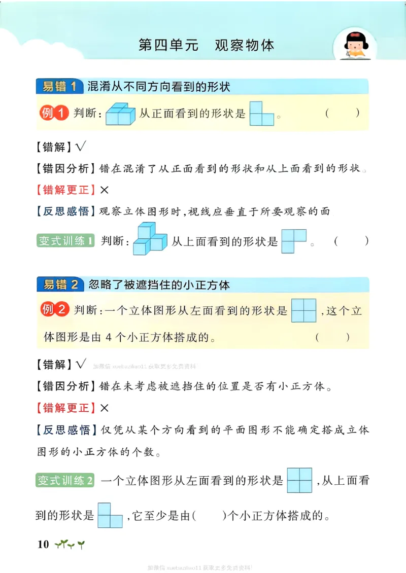 易错通关_26春《小学学霸作业本》_26春学霸作业本数学北师1-6_2026春《小学学霸作业本》数学北师版4下