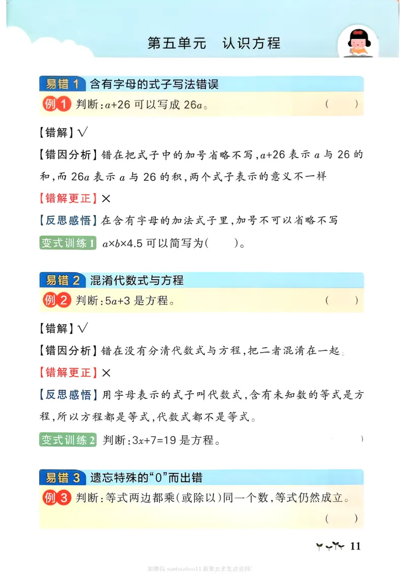 易错通关_26春《小学学霸作业本》_26春学霸作业本数学北师1-6_2026春《小学学霸作业本》数学北师版4下