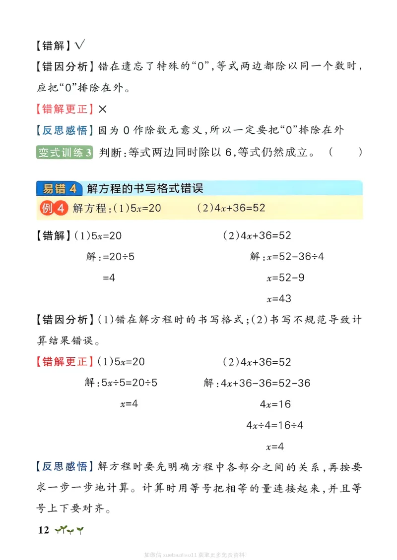 易错通关_26春《小学学霸作业本》_26春学霸作业本数学北师1-6_2026春《小学学霸作业本》数学北师版4下