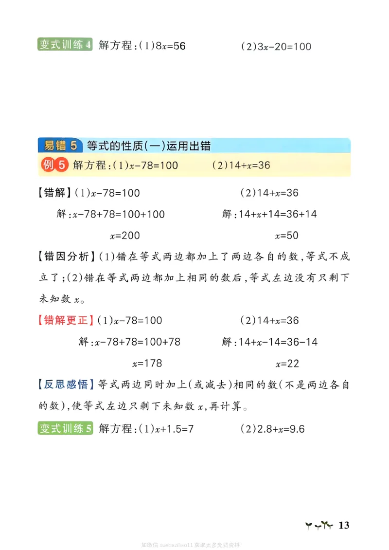 易错通关_26春《小学学霸作业本》_26春学霸作业本数学北师1-6_2026春《小学学霸作业本》数学北师版4下