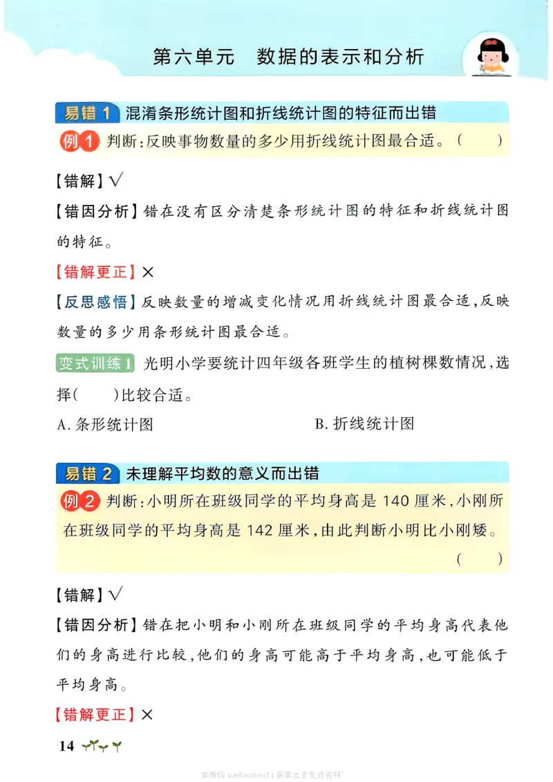 易错通关_26春《小学学霸作业本》_26春学霸作业本数学北师1-6_2026春《小学学霸作业本》数学北师版4下