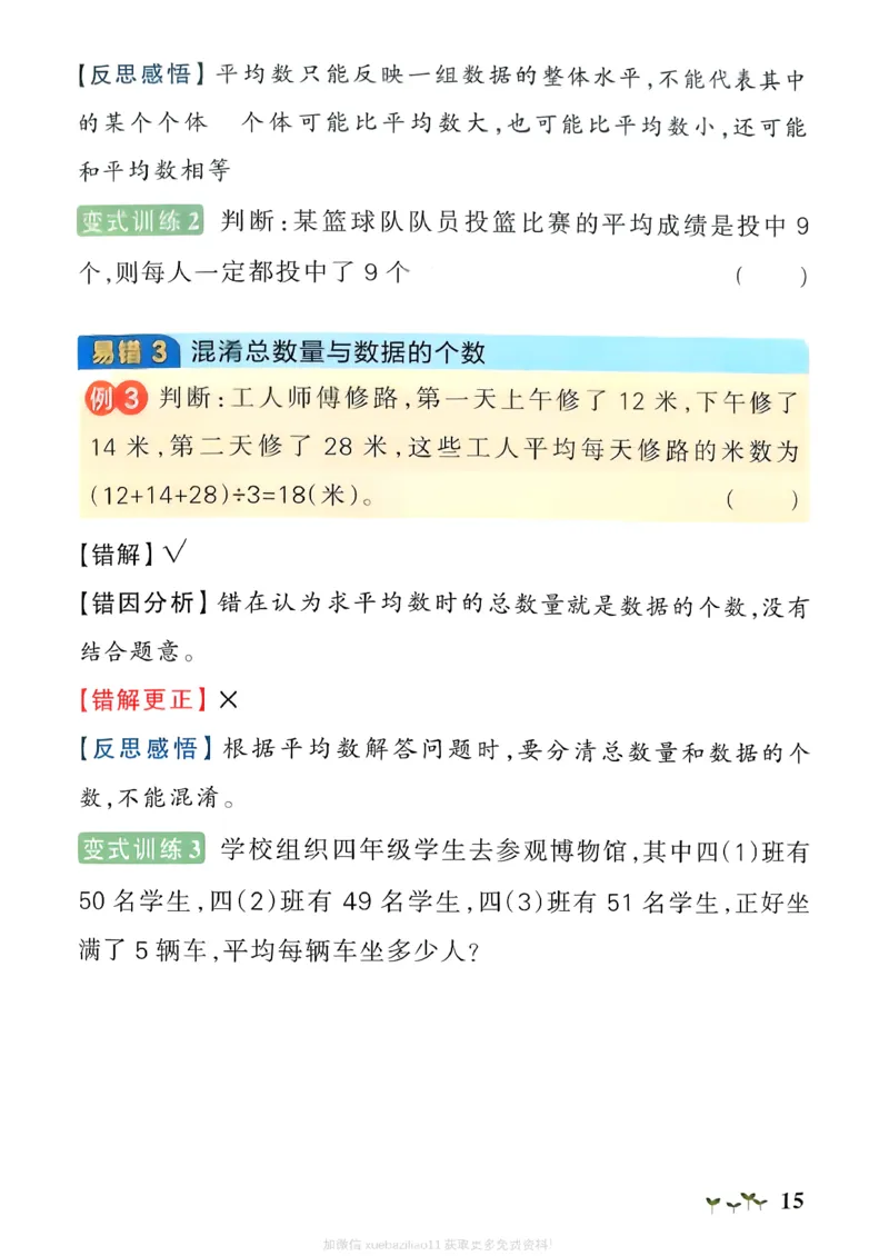 易错通关_26春《小学学霸作业本》_26春学霸作业本数学北师1-6_2026春《小学学霸作业本》数学北师版4下