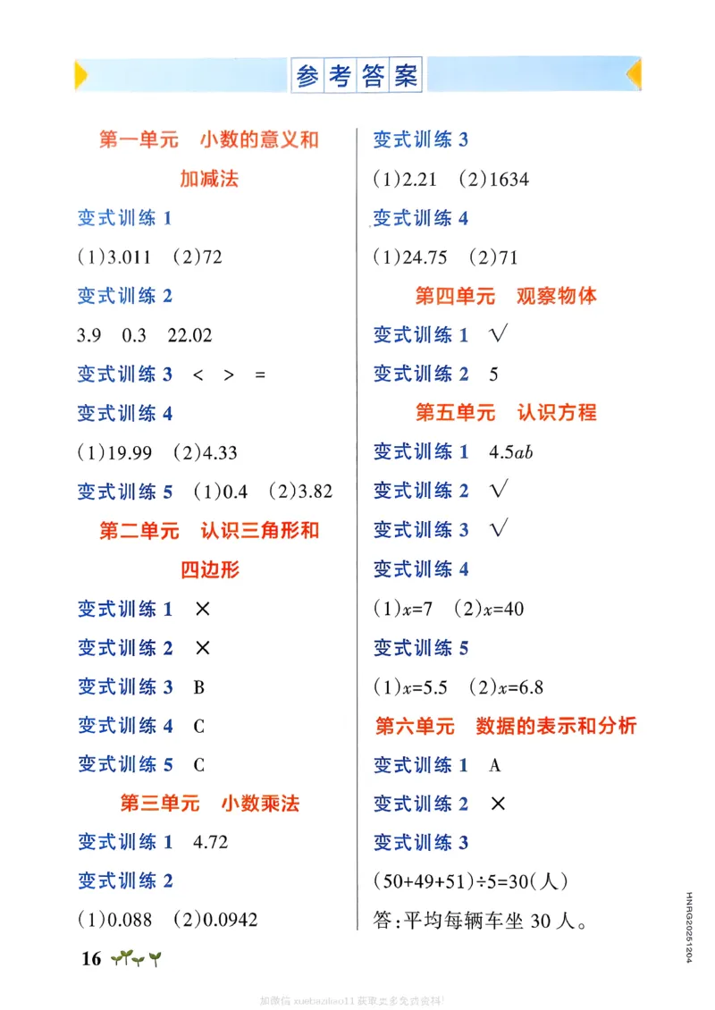 易错通关_26春《小学学霸作业本》_26春学霸作业本数学北师1-6_2026春《小学学霸作业本》数学北师版4下