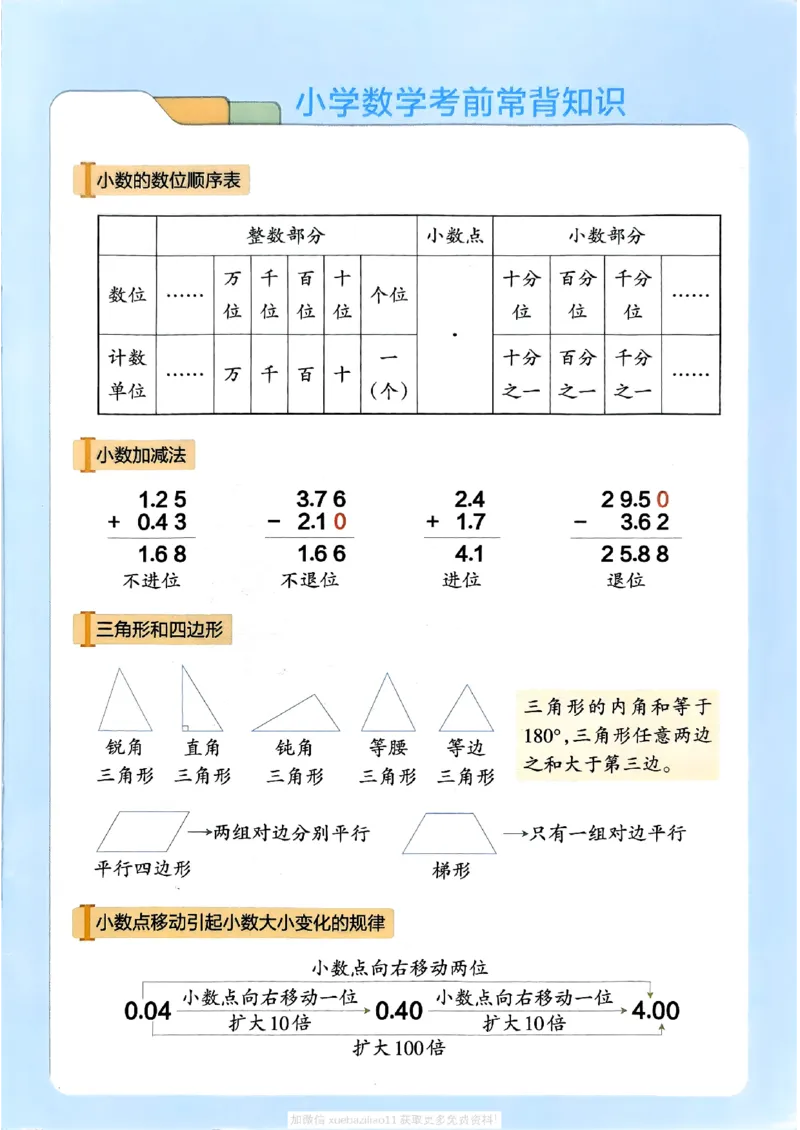 易错通关_26春《小学学霸作业本》_26春学霸作业本数学北师1-6_2026春《小学学霸作业本》数学北师版4下