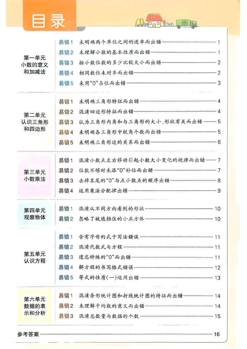 易错通关_26春《小学学霸作业本》_26春学霸作业本数学北师1-6_2026春《小学学霸作业本》数学北师版4下