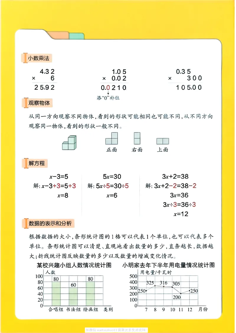 易错通关_26春《小学学霸作业本》_26春学霸作业本数学北师1-6_2026春《小学学霸作业本》数学北师版4下