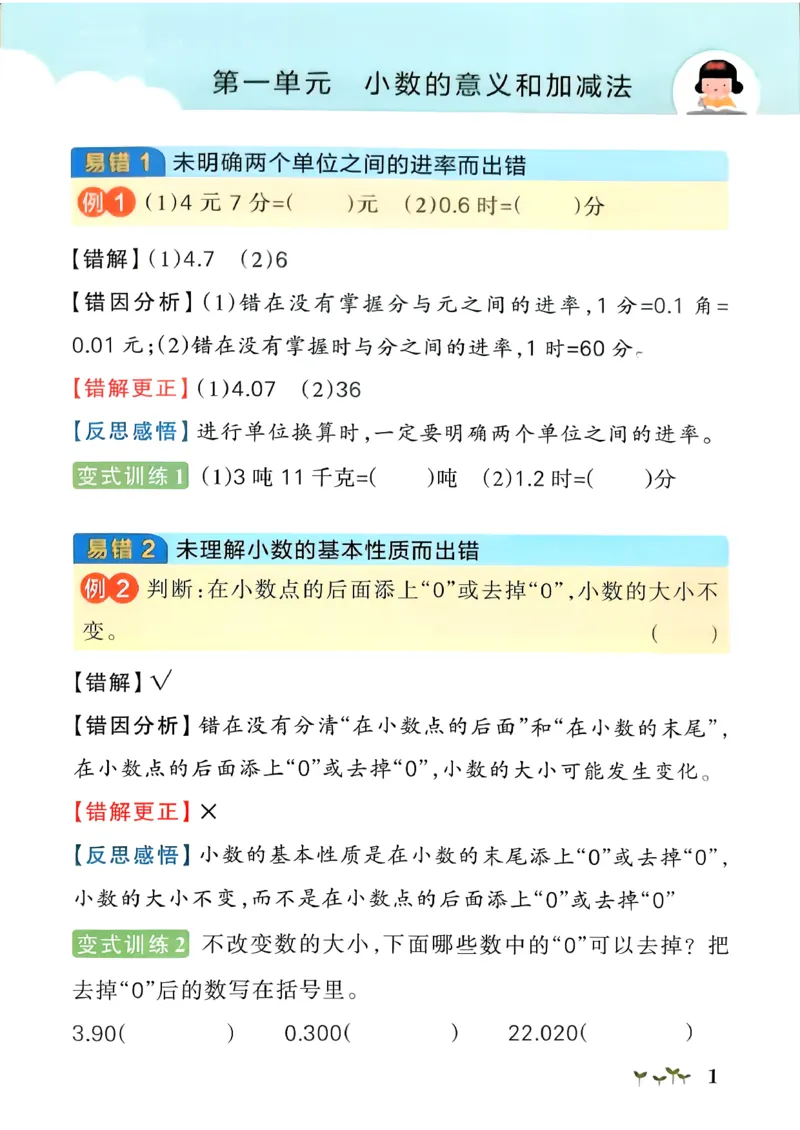易错通关_26春《小学学霸作业本》_26春学霸作业本数学北师1-6_2026春《小学学霸作业本》数学北师版4下