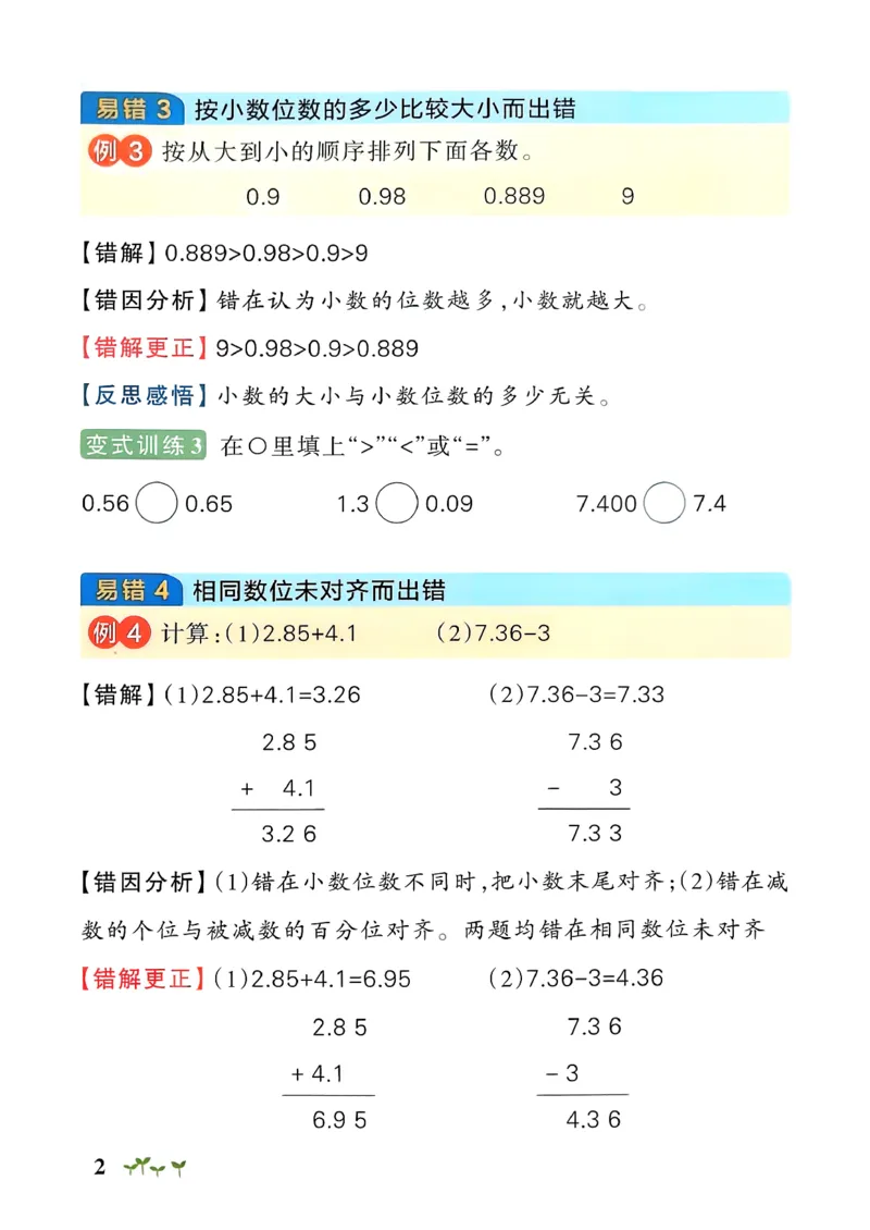 易错通关_26春《小学学霸作业本》_26春学霸作业本数学北师1-6_2026春《小学学霸作业本》数学北师版4下