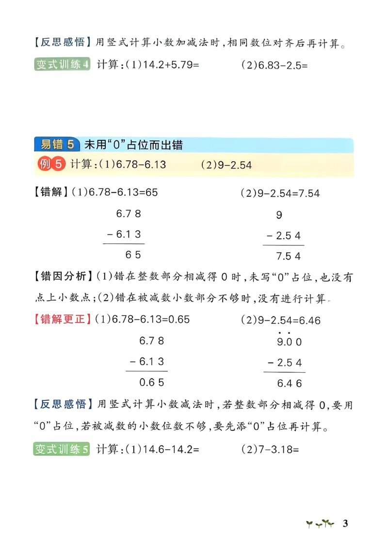 易错通关_26春《小学学霸作业本》_26春学霸作业本数学北师1-6_2026春《小学学霸作业本》数学北师版4下