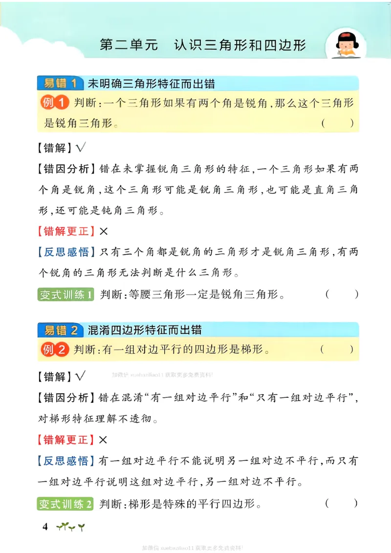 易错通关_26春《小学学霸作业本》_26春学霸作业本数学北师1-6_2026春《小学学霸作业本》数学北师版4下