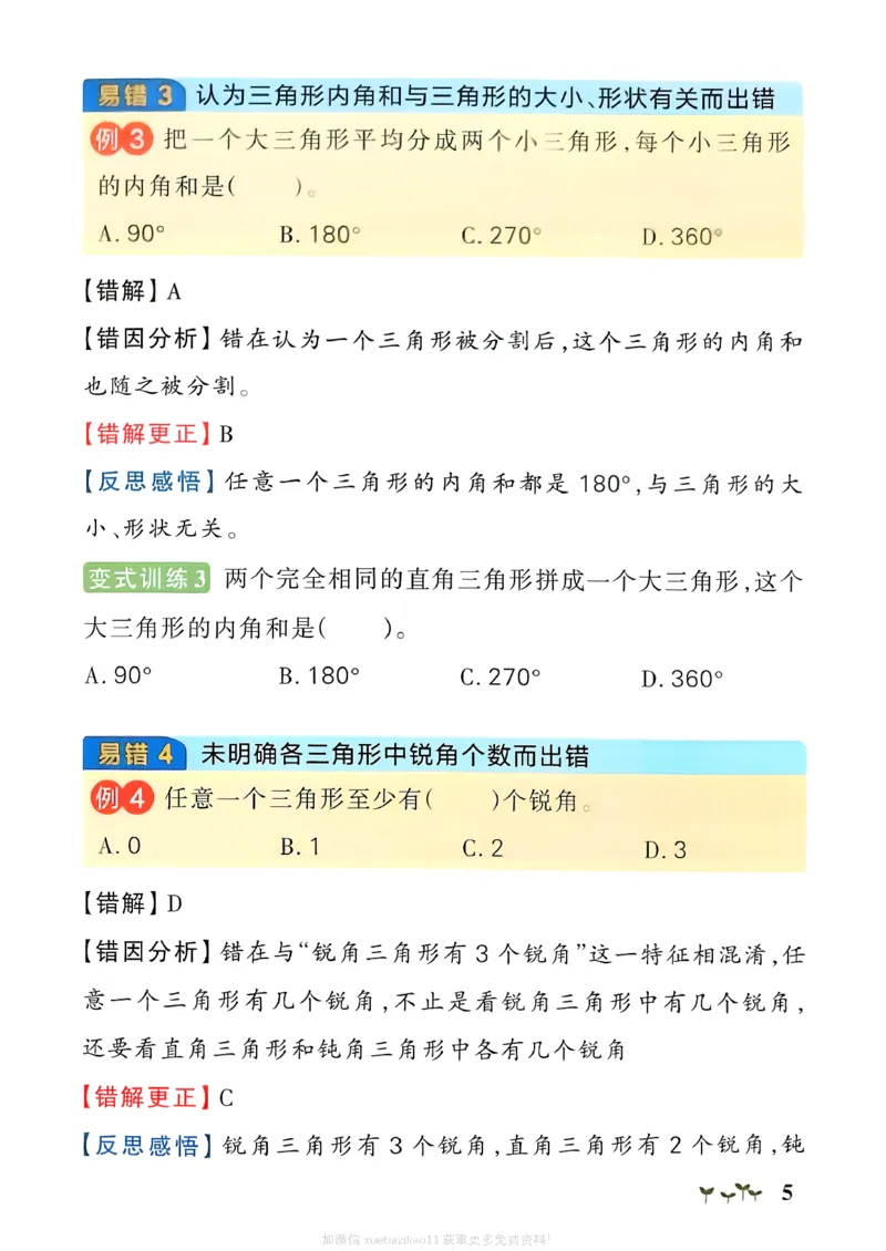易错通关_26春《小学学霸作业本》_26春学霸作业本数学北师1-6_2026春《小学学霸作业本》数学北师版4下