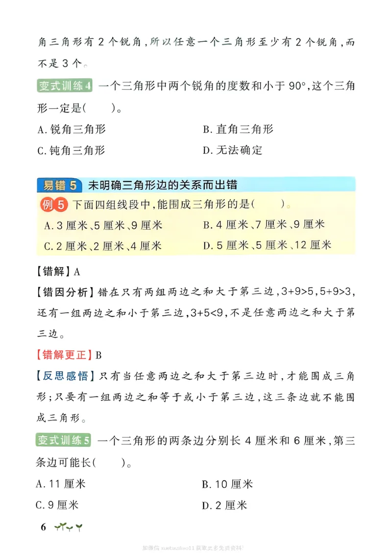 易错通关_26春《小学学霸作业本》_26春学霸作业本数学北师1-6_2026春《小学学霸作业本》数学北师版4下