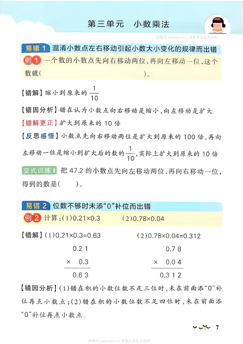 易错通关_26春《小学学霸作业本》_26春学霸作业本数学北师1-6_2026春《小学学霸作业本》数学北师版4下