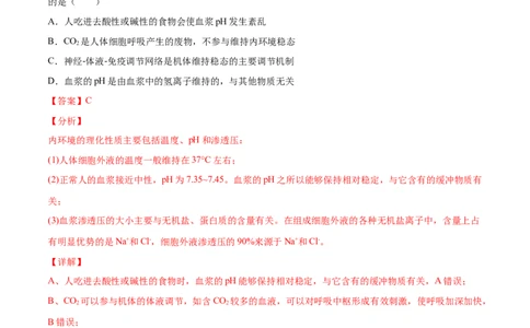 解密15人体的内环境与稳态（分层训练）（解析版）_新高考复习资料_2021年新高考资料_高频考点解密2021年高考生物二轮复习讲义+分层训练4.7更新