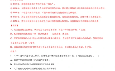 解密15人体的内环境与稳态（分层训练）（解析版）_新高考复习资料_2021年新高考资料_高频考点解密2021年高考生物二轮复习讲义+分层训练4.7更新