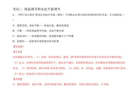 解密15人体的内环境与稳态（分层训练）（解析版）_新高考复习资料_2021年新高考资料_高频考点解密2021年高考生物二轮复习讲义+分层训练4.7更新