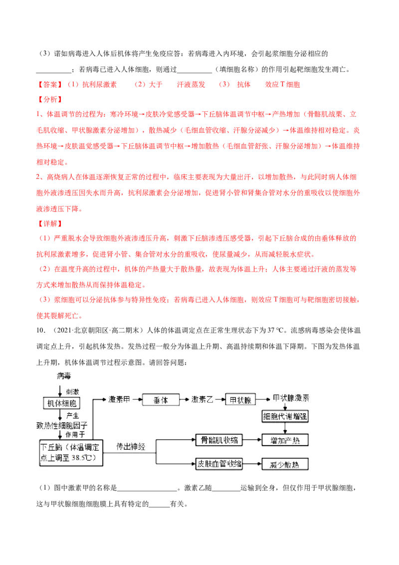 解密15人体的内环境与稳态（分层训练）（解析版）_新高考复习资料_2021年新高考资料_高频考点解密2021年高考生物二轮复习讲义+分层训练4.7更新