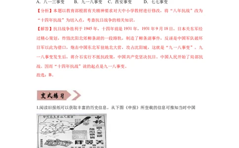 易错点14抗日战争相关时间和主要战役-备战2023年中考历史一轮复习易错题_8历史中考复习_2023年中考复习资料_一轮复习_备战2023年中考历史一轮复习易错题-----