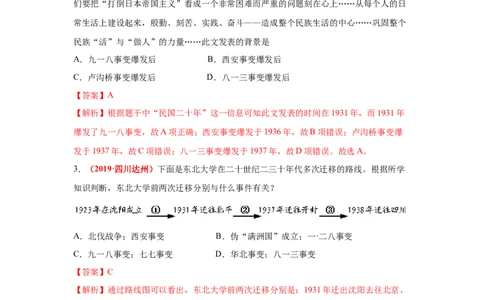 易错点14抗日战争相关时间和主要战役-备战2023年中考历史一轮复习易错题_8历史中考复习_2023年中考复习资料_一轮复习_备战2023年中考历史一轮复习易错题-----