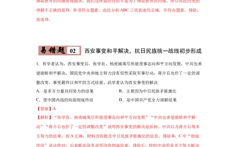 易错点14抗日战争相关时间和主要战役-备战2023年中考历史一轮复习易错题_8历史中考复习_2023年中考复习资料_一轮复习_备战2023年中考历史一轮复习易错题-----