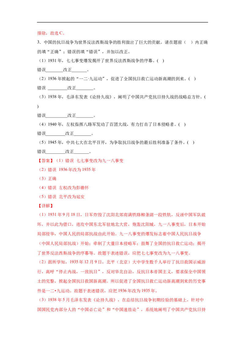 易错点14抗日战争相关时间和主要战役-备战2023年中考历史一轮复习易错题_8历史中考复习_2023年中考复习资料_一轮复习_备战2023年中考历史一轮复习易错题-----