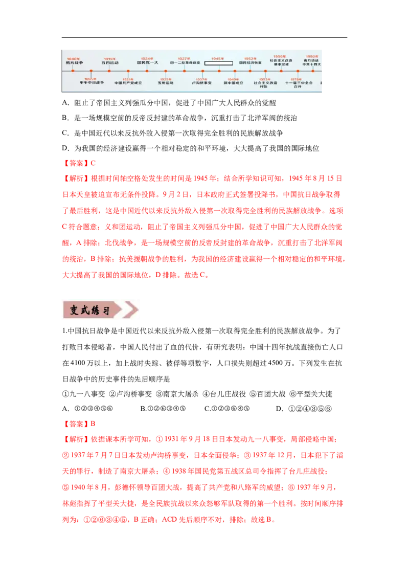 易错点14抗日战争相关时间和主要战役-备战2023年中考历史一轮复习易错题_8历史中考复习_2023年中考复习资料_一轮复习_备战2023年中考历史一轮复习易错题-----