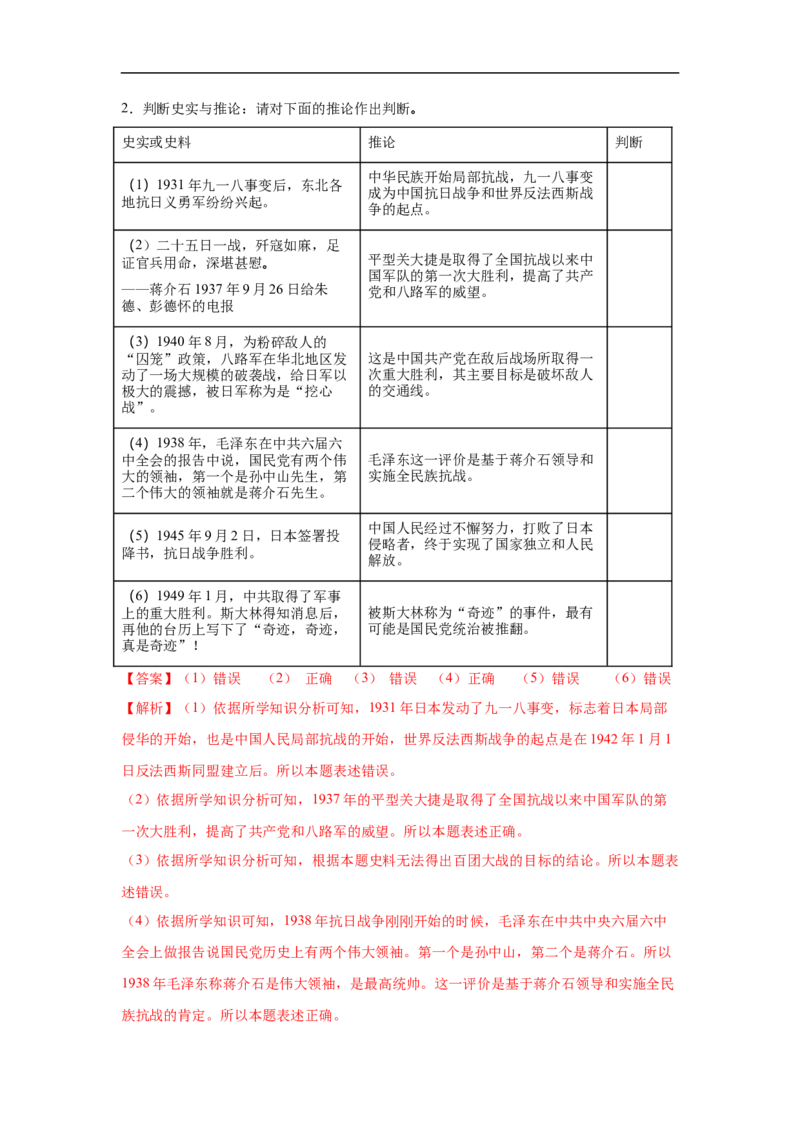 易错点14抗日战争相关时间和主要战役-备战2023年中考历史一轮复习易错题_8历史中考复习_2023年中考复习资料_一轮复习_备战2023年中考历史一轮复习易错题-----