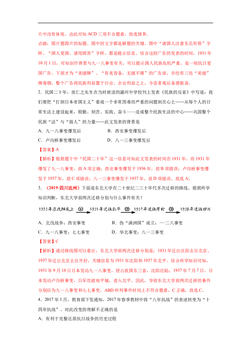 易错点14抗日战争相关时间和主要战役-备战2023年中考历史一轮复习易错题_8历史中考复习_2023年中考复习资料_一轮复习_备战2023年中考历史一轮复习易错题-----