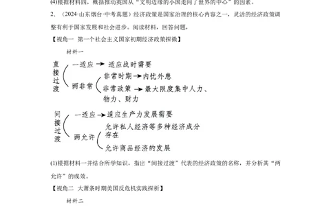 山东专用）中考历史真题汇编：综合材料题-5年（2020-2024）中考真题+1年模拟真题汇编_8历史中考复习_2025年中考复习资料
