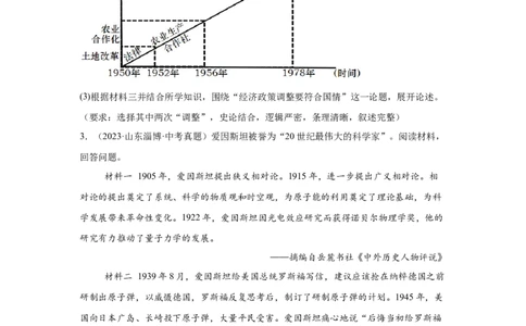 山东专用）中考历史真题汇编：综合材料题-5年（2020-2024）中考真题+1年模拟真题汇编_8历史中考复习_2025年中考复习资料