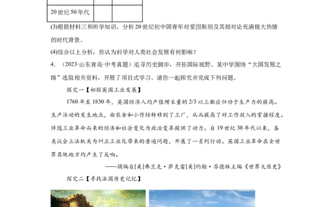 山东专用）中考历史真题汇编：综合材料题-5年（2020-2024）中考真题+1年模拟真题汇编_8历史中考复习_2025年中考复习资料