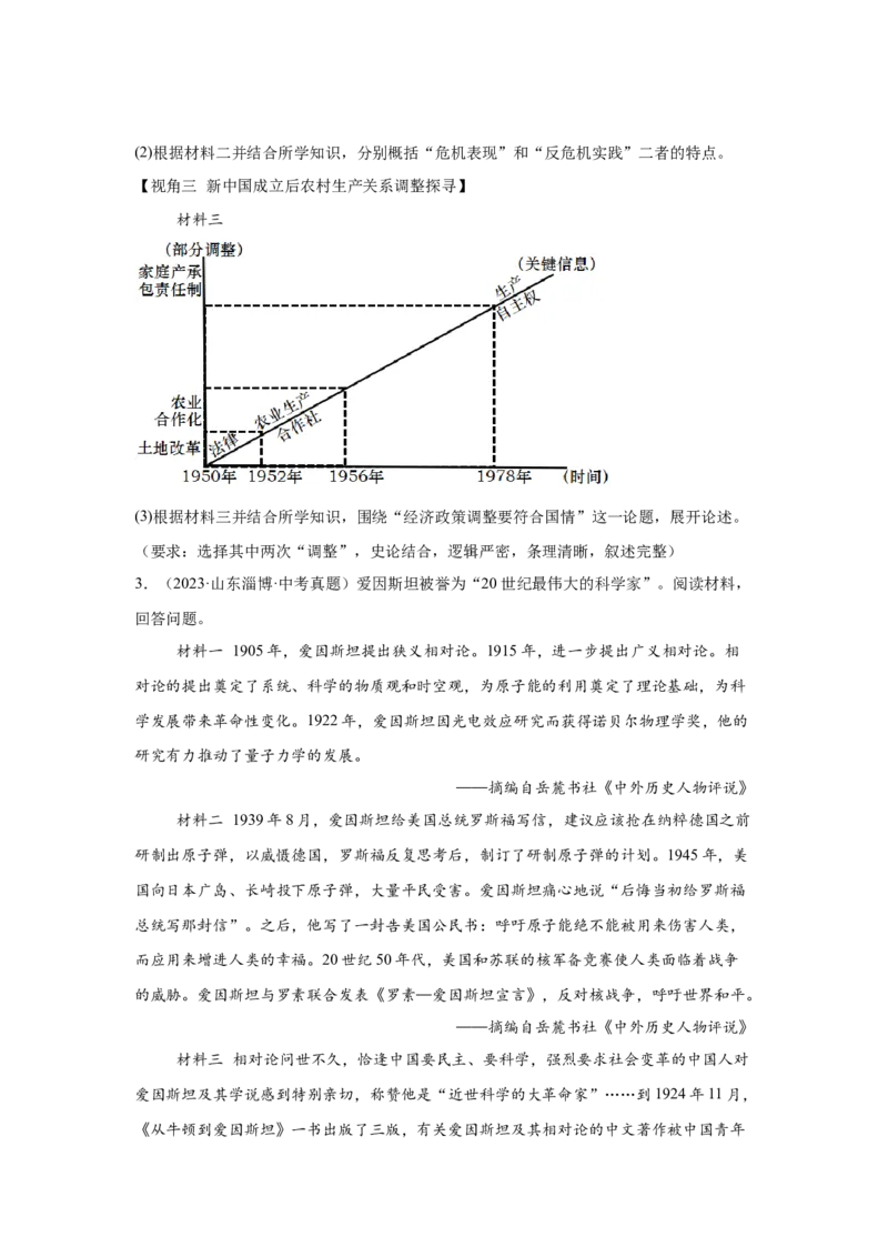 山东专用）中考历史真题汇编：综合材料题-5年（2020-2024）中考真题+1年模拟真题汇编_8历史中考复习_2025年中考复习资料