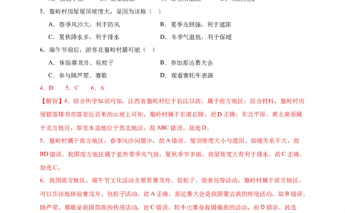 好题汇编2024年中考地理真题分类汇编14我国的地理差异（二）（解析版）_7地理中考复习_2025中考复习资料_备战20252024年中考地理真题分类汇编