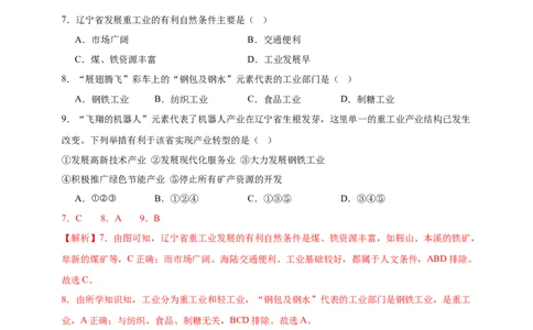 好题汇编2024年中考地理真题分类汇编14我国的地理差异（二）（解析版）_7地理中考复习_2025中考复习资料_备战20252024年中考地理真题分类汇编