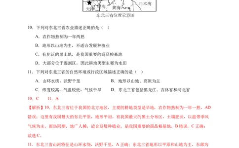 好题汇编2024年中考地理真题分类汇编14我国的地理差异（二）（解析版）_7地理中考复习_2025中考复习资料_备战20252024年中考地理真题分类汇编