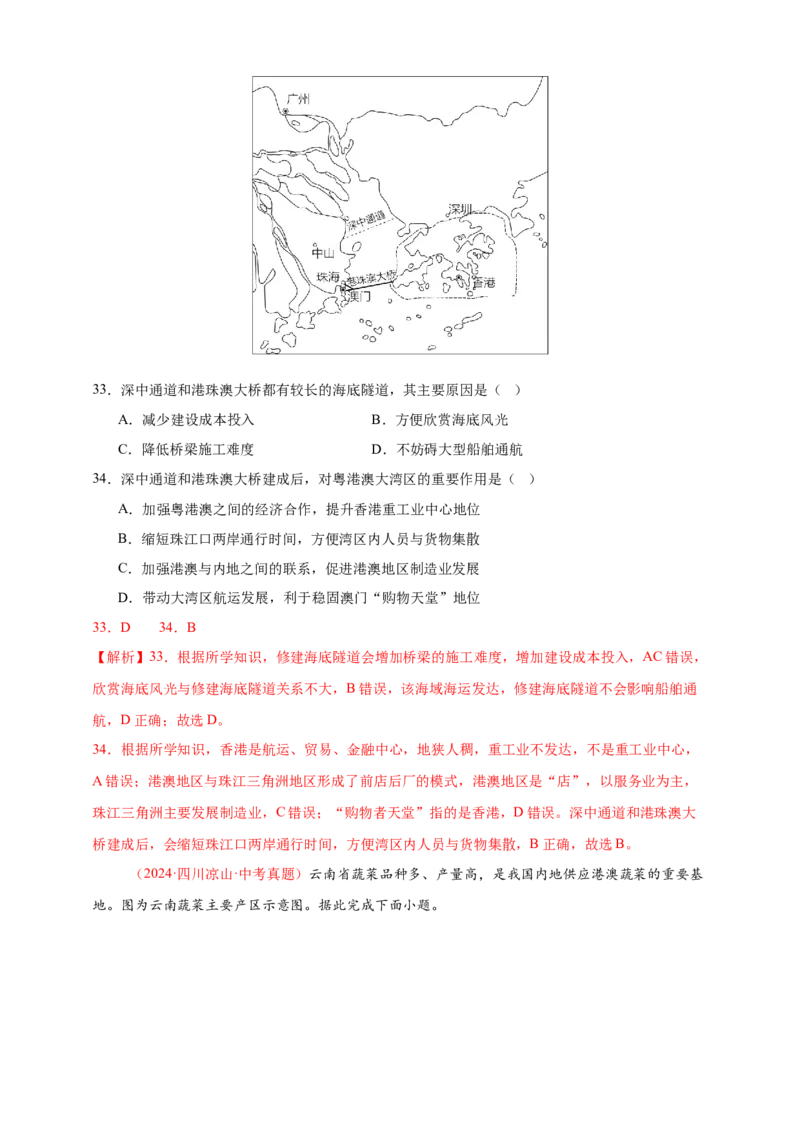 好题汇编2024年中考地理真题分类汇编14我国的地理差异（二）（解析版）_7地理中考复习_2025中考复习资料_备战20252024年中考地理真题分类汇编