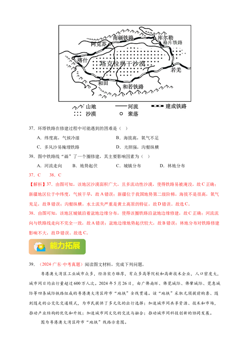 好题汇编2024年中考地理真题分类汇编14我国的地理差异（二）（解析版）_7地理中考复习_2025中考复习资料_备战20252024年中考地理真题分类汇编