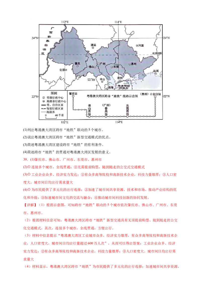 好题汇编2024年中考地理真题分类汇编14我国的地理差异（二）（解析版）_7地理中考复习_2025中考复习资料_备战20252024年中考地理真题分类汇编
