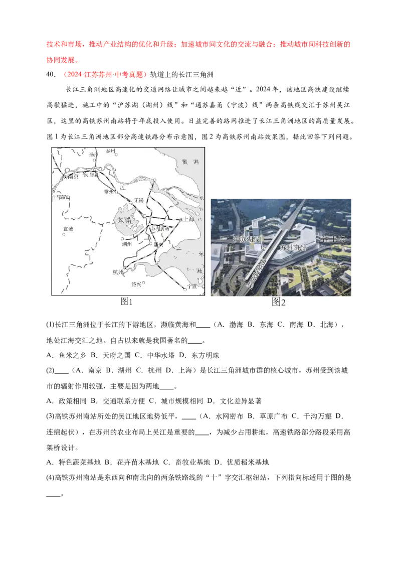 好题汇编2024年中考地理真题分类汇编14我国的地理差异（二）（解析版）_7地理中考复习_2025中考复习资料_备战20252024年中考地理真题分类汇编
