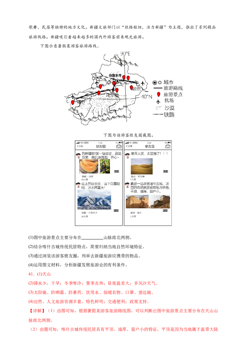 好题汇编2024年中考地理真题分类汇编14我国的地理差异（二）（解析版）_7地理中考复习_2025中考复习资料_备战20252024年中考地理真题分类汇编